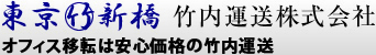 会社・オフィスの引越・移転｜東京